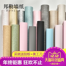 饰壁纸 墙纸60cm宽10米温馨男女寝室简约现代纯色大学生宿舍防水装