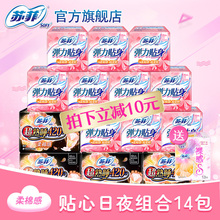 苏菲卫生巾夜用超熟睡420 日用亲肤14包柔棉贴身姨妈巾