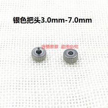 7.0mm 银色白色把头表把表冠手表配件调时间石英机械表把头3.5
