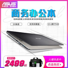 Asus/华硕 X580 笔记本电脑15.6英寸商务办公本手提电脑学生电脑全新正品128G固态硬盘2G独显