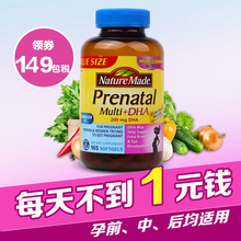 Made孕妇综合维生素DHA叶酸165粒 美国Nature prenatal孕期营养