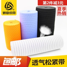 超强拉力透气网布 25cm超宽网眼松紧带 包邮 护腰束腹带DIY辅料