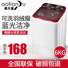 奥天普 6kg洗脱一体小型婴儿童迷你洗衣机家用半全自动脱水甩干