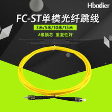 15m光纤线网络级 fc尾纤跳线5 FC单模光纤跳线3米 粤信
