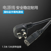 Laserjet 1010 P1007激光打印机电源线 1020plus 惠普HP 品字三孔