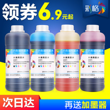 适用爱普生佳能惠普兄弟连供墨水MP288 r330墨盒4色黑彩2132喷墨填充墨水非原装 hp802 803 打印机墨水