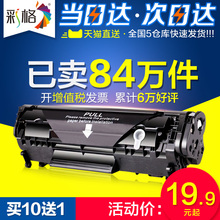 Q2612A硒鼓 HP1010 HP1020plus 1005 M1005 彩格适用易加粉HP12A