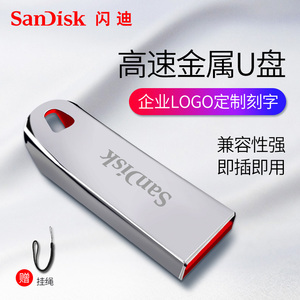 闪迪64G金属U盘CZ71酷晶加密高速优盘迷你车载U盘64G企业LOGO定制刻字
