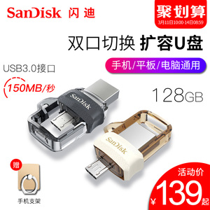 闪迪手机u盘128g高速USB3.0安卓OTG双接口手机电脑两用U盘车载双插头优盘