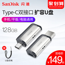 闪迪u盘128g手机电脑两用优盘USB3.1高速双接口Type-C闪存盘迷你加密U盘双插头安卓otg手机u盘128g