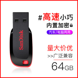 闪迪U盘64gu盘高速CZ50酷刃64GU盘64g优盘高速U盘车载电脑系统u盘批发