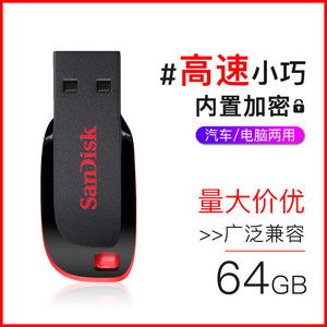 闪迪U盘64gu盘高速CZ50酷刃64GU盘64g优盘高速U盘车载电脑系统u盘批发