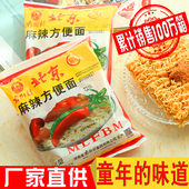南街村老北京方便面河南特产整箱袋装泡面65g麻辣包邮干吃干脆面