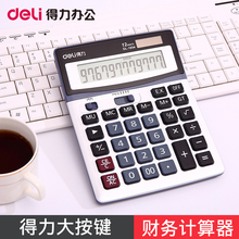得力桌面计算器计算机财务办公大屏幕算账收银出纳会计计算器