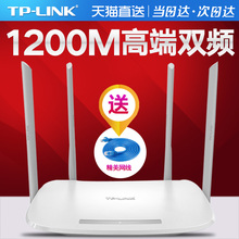 当日达 LINK无线路由器穿墙王家用高速WiFi穿墙 tplink千兆无限速率AC1200双频5G光纤电信漏油器WDR5620
