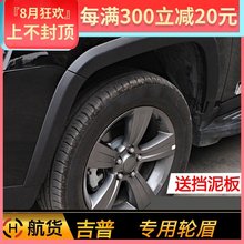 15年Jeep吉普指南者轮眉加宽车轮防撞条防擦条改装 适用于08 配件
