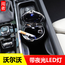 V90专用LED灯烟灰缸xc60改装 沃尔沃新XC60烟灰缸XC90S90S60Lv40