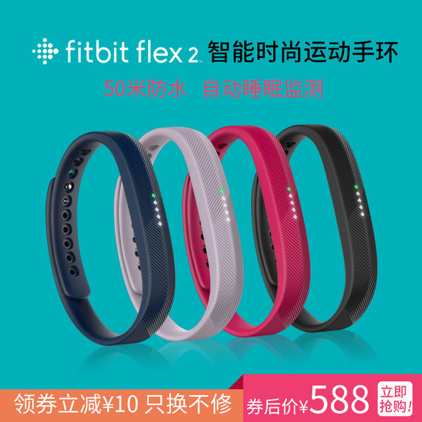 Fitbit flex2 智能运动游泳手环蓝牙睡眠手表无线计步器苹果男女