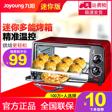 Joyoung 九阳 10J5多功能电烤箱家用烘焙小烤箱控温迷你蛋糕