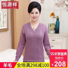 恒源祥妈妈大码宽松毛衣秋冬中年妇女麻花镶钻短款羊毛针织打底衫图片