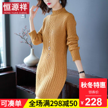 恒源祥中长款毛衣女韩版半高领纯色打底上衣毛线裙针织连衣裙线衣图片