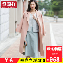恒源祥羊毛大衣女秋冬粉色甜美毛呢单排扣风衣妮子简约双面呢外套图片