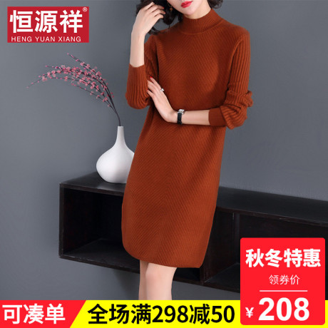 恒源祥初秋针织连衣裙女半高领毛衣中长款提花线衣宽松打底衫慵懒商品大图