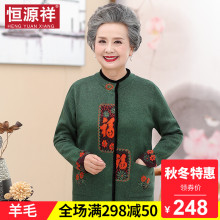 恒源祥妈妈装开衫女秋冬大码羊毛针织外套中国风婆婆短款宽松毛衣图片