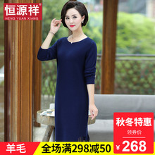 恒源祥羊毛针织连衣裙秋冬妈妈长款套头流苏毛衣女中年妇女打底衫图片
