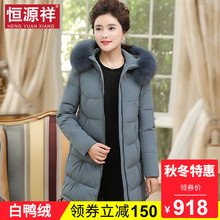 恒源祥羽绒服女冬中老年连帽毛领加厚白鸭绒保暖妈妈外套棉服袄子图片