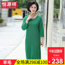 恒源祥羊毛打底衫女秋冬中老年圆领套头中长款宽松毛衣针织连衣裙图片