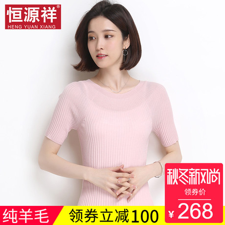 恒源祥短袖上衣女100%线衣纯羊毛衫薄款针织毛衣修身打底T恤夏季商品大图