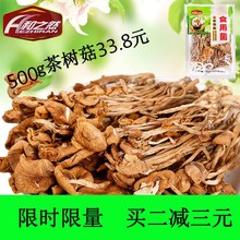 和之然福建古田特产茶树菇蘑菇香菇农家干货不开伞500g买二减3元