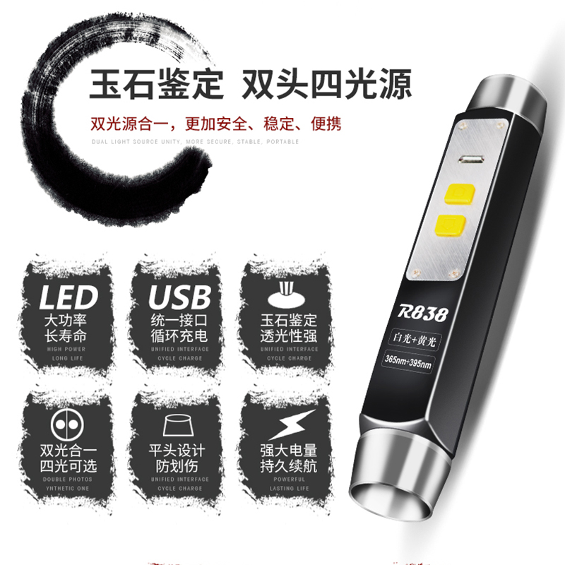 紫外线珠宝翡翠堵石鉴定 365nm 玉石手电专用强光照玉手电筒紫光灯 紫外线珠宝翡翠堵石鉴定 365nm 玉石手电专用强光照玉手电筒紫光灯