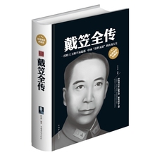传奇人生 民国历史人物故事传记 国民党军统特务 正版 中国盖世太保 戴笠全传 一代特工王 超值白金版 包邮