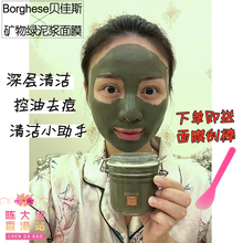 正品 borghese贝佳斯绿泥深层清洁面膜泥浆控油去黑头212g