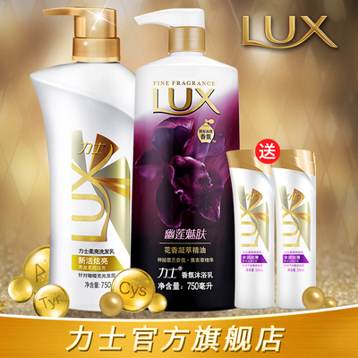 Lux力士新活炫亮洗发水+精油香氛沐浴露乳液男女滋养正品洗护套装