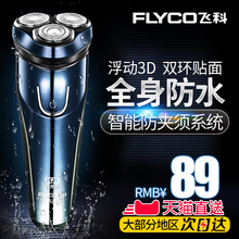 飞科剃须刀电动男士刮胡刀全身水洗智能充电式剃胡子刀正品FS373