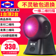 扫码 枪微信支付宝移动支付盒子扫码 扫描平台超市收银扫码 开发票 枪条形码 器激光扫描枪一维商品条码 爱宝二维码