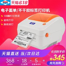 12090电子面单打印机不干胶标签机E邮宝京东快递热敏条码 爱宝A
