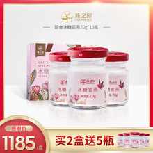 15瓶 金丝燕冰糖燕窝礼盒70g 孕妇食品营养品 燕之屋即食燕窝正品