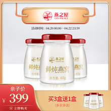 燕之屋鲜炖燕窝正品 孕妇滋补品65g*3瓶冰糖燕窝浓缩即食燕窝礼盒