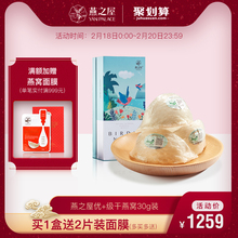 【燕之屋】干燕窝原料印尼进口CAIQ溯源孕妇正品燕盏30g