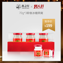 即食冰糖燕窝正品 官燕盏孕妇老人滋补品70g 燕之屋