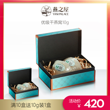 【燕之屋】干燕窝原料印尼进口CAIQ溯源孕妇正品燕盏10g