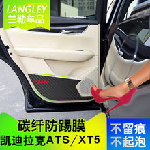 专用凯迪拉克ATS-L/XTS/XT5车门防踢垫 内饰保护膜改装碳纤维贴纸