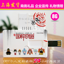 narumax卡片u盘8G图案印制婚庆个性创意礼品定制logo优盘