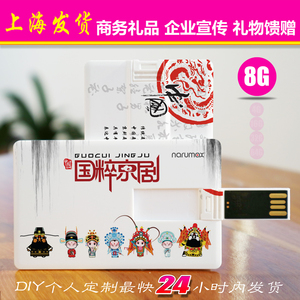 narumax卡片u盘8G图案印制婚庆个性创意礼品定制logo优盘