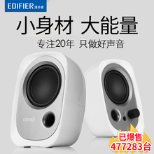 Edifier 漫步者R12U台式电脑音响低音炮家用迷你笔记本小音箱影响