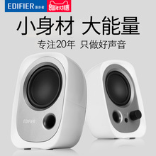 漫步者 Edifier R12U台式电脑音响低音炮家用迷你笔记本小音箱USB供电重低音影响小喇叭机多媒体有源通用型